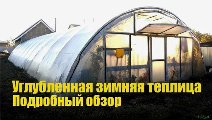 (зимняя, теплица, пошаговый, план, строительства) Зимняя теплица — пошаговый план строительства и возведения, схемы, чертежи, инструкция, устройство отопления