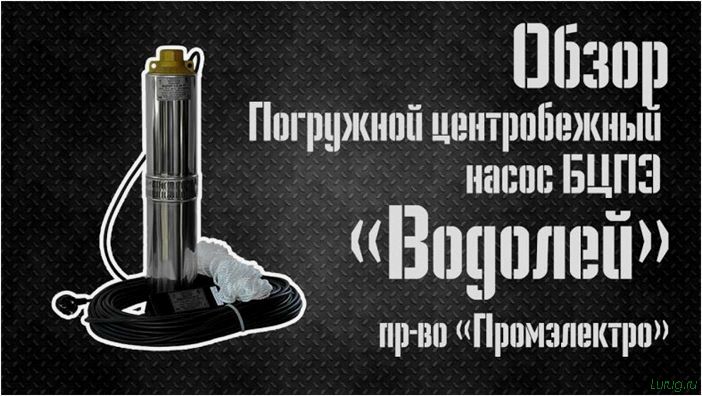 Насос для колодца — какой лучше, разновидности погружных и дренажных насосов, технические характеристики