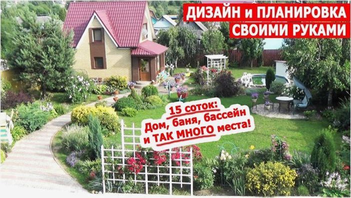 Планировка участка 15 соток: схемы и варианты под строительство, планировка ландшафтного дизайна, с домом, гаражом, баней