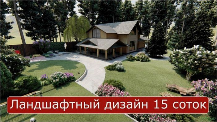 Планировка участка 15 соток: схемы и варианты под строительство, планировка ландшафтного дизайна, с домом, гаражом, баней