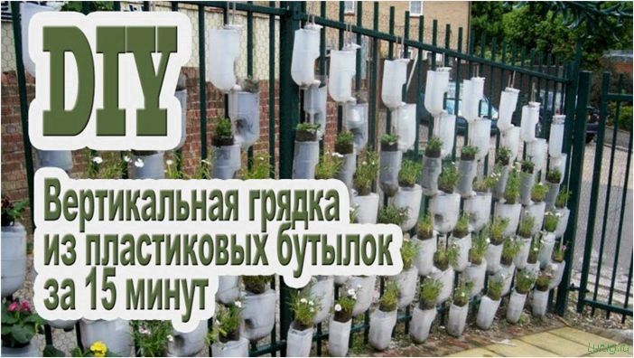 (вертикальная, клумба, способы, создания) Вертикальная клумба: способы создания и сделать своими руками? Оформление из подручных материалов, дерева, бутылок
